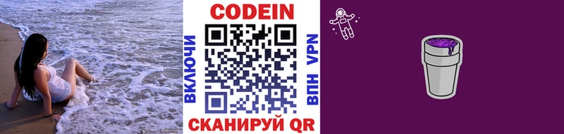 Кодеиновый сироп Lean напиток Lean (лин)  цены наркотик  мега ТОР  Плёс 